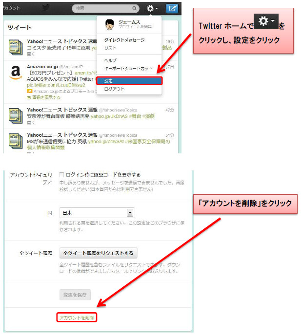 Twitterを退会するには ツイキャス やり方 保管所