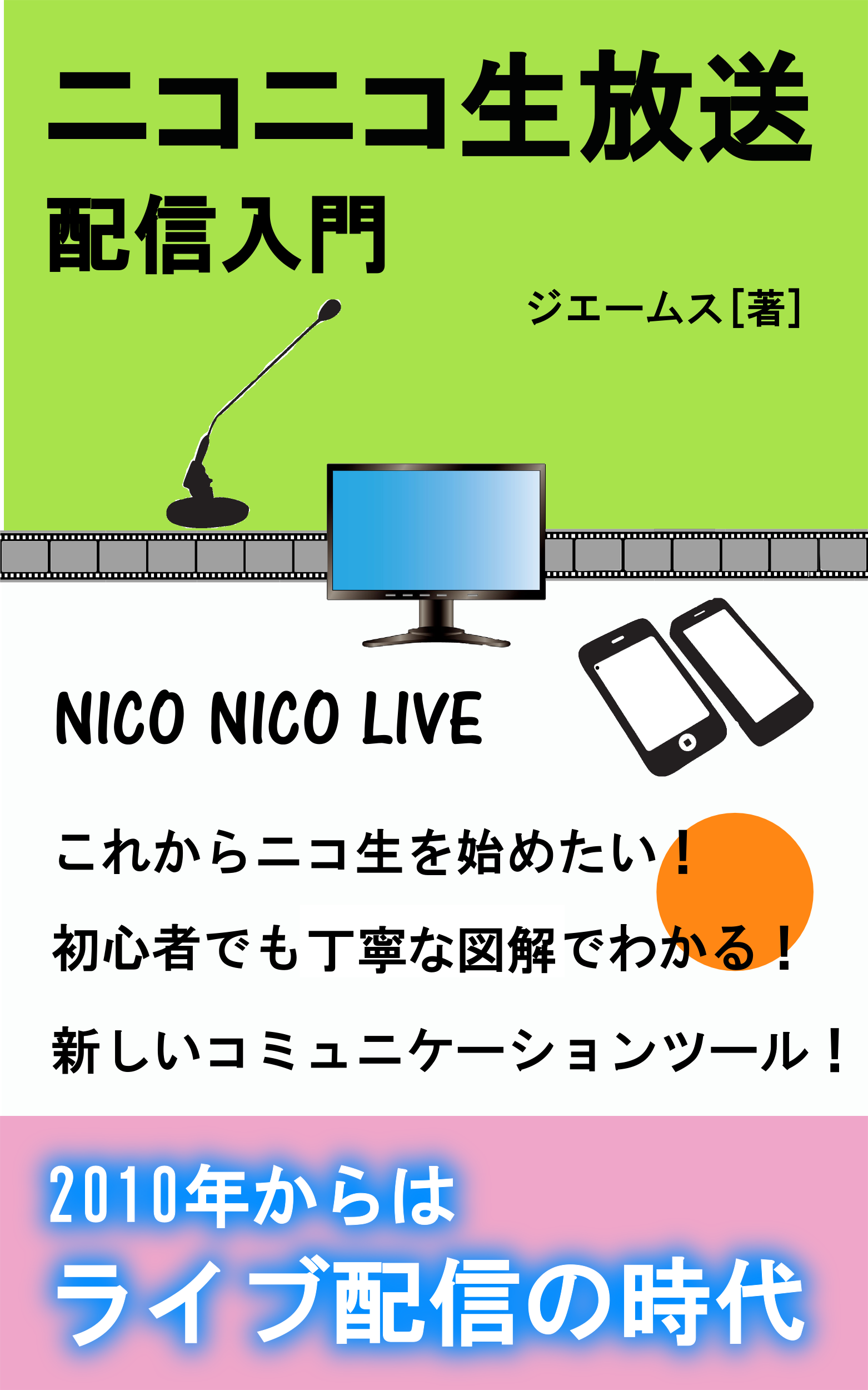 ツイキャス やり方 保管所